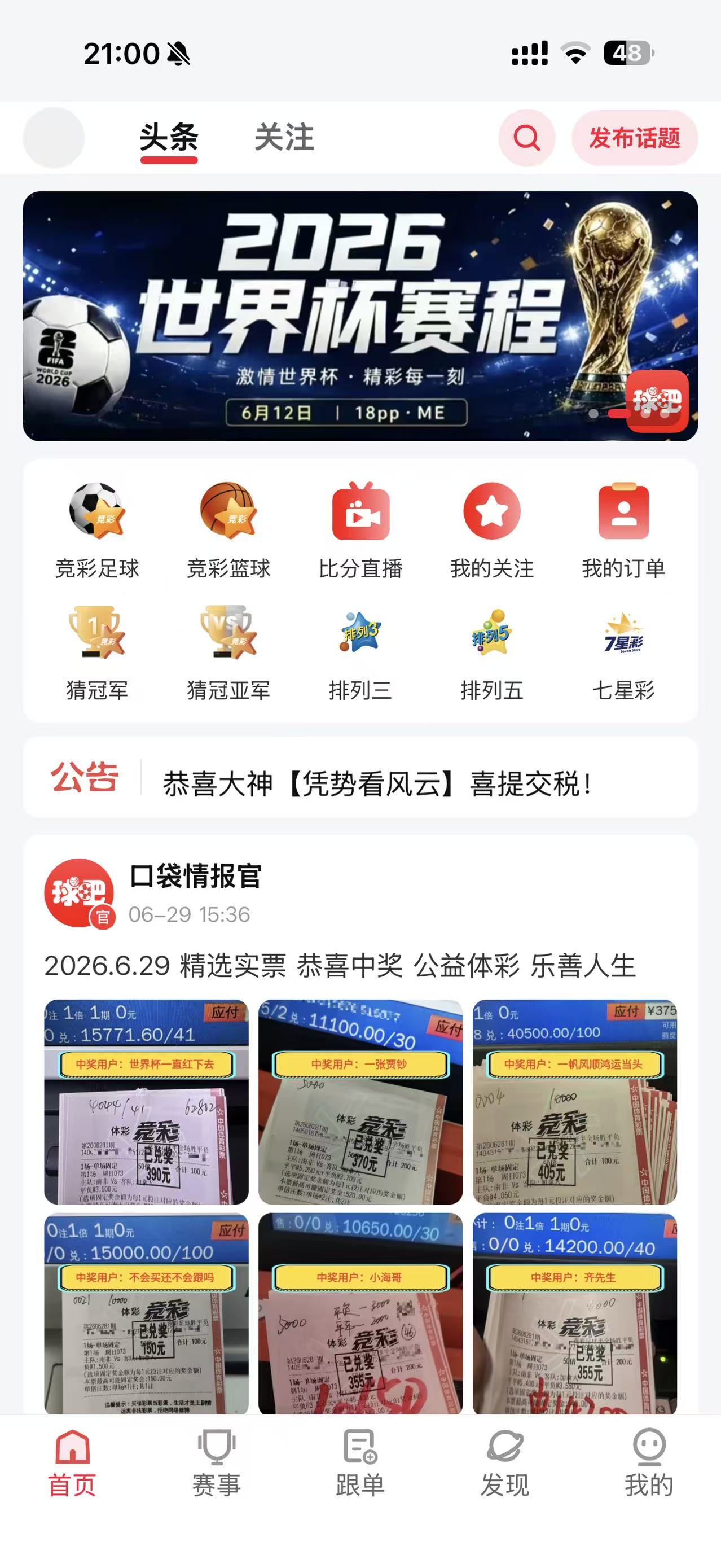 口袋球吧 App 首页截图,展示赛事专题、功能入口、公告与资讯内容