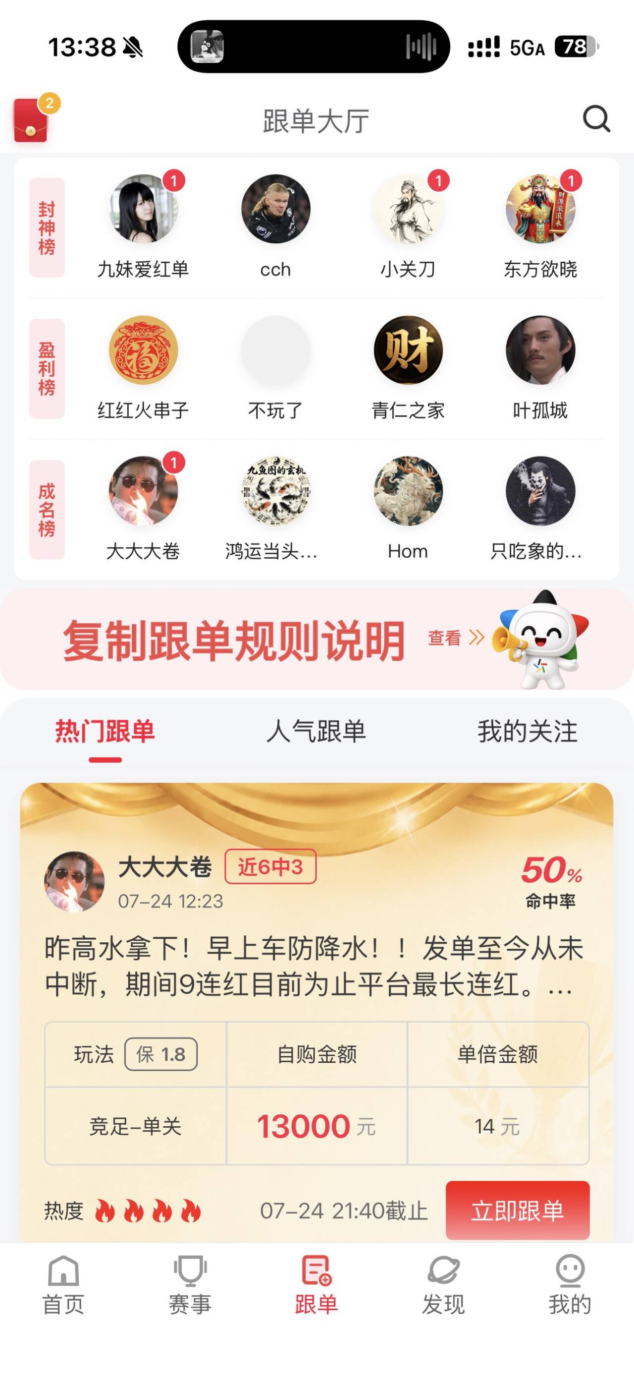口袋球吧 App 达人大厅界面