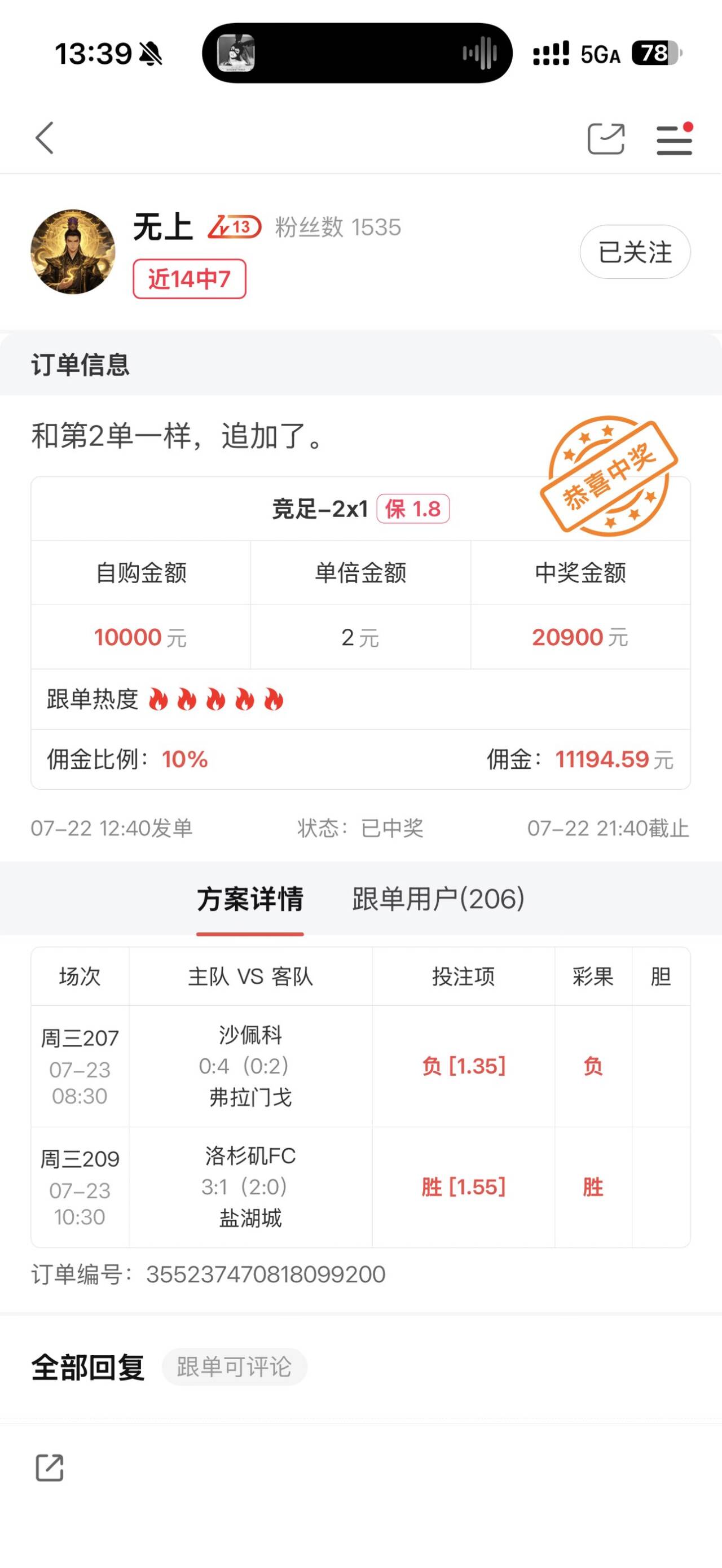 口袋球吧 App 订单详情界面