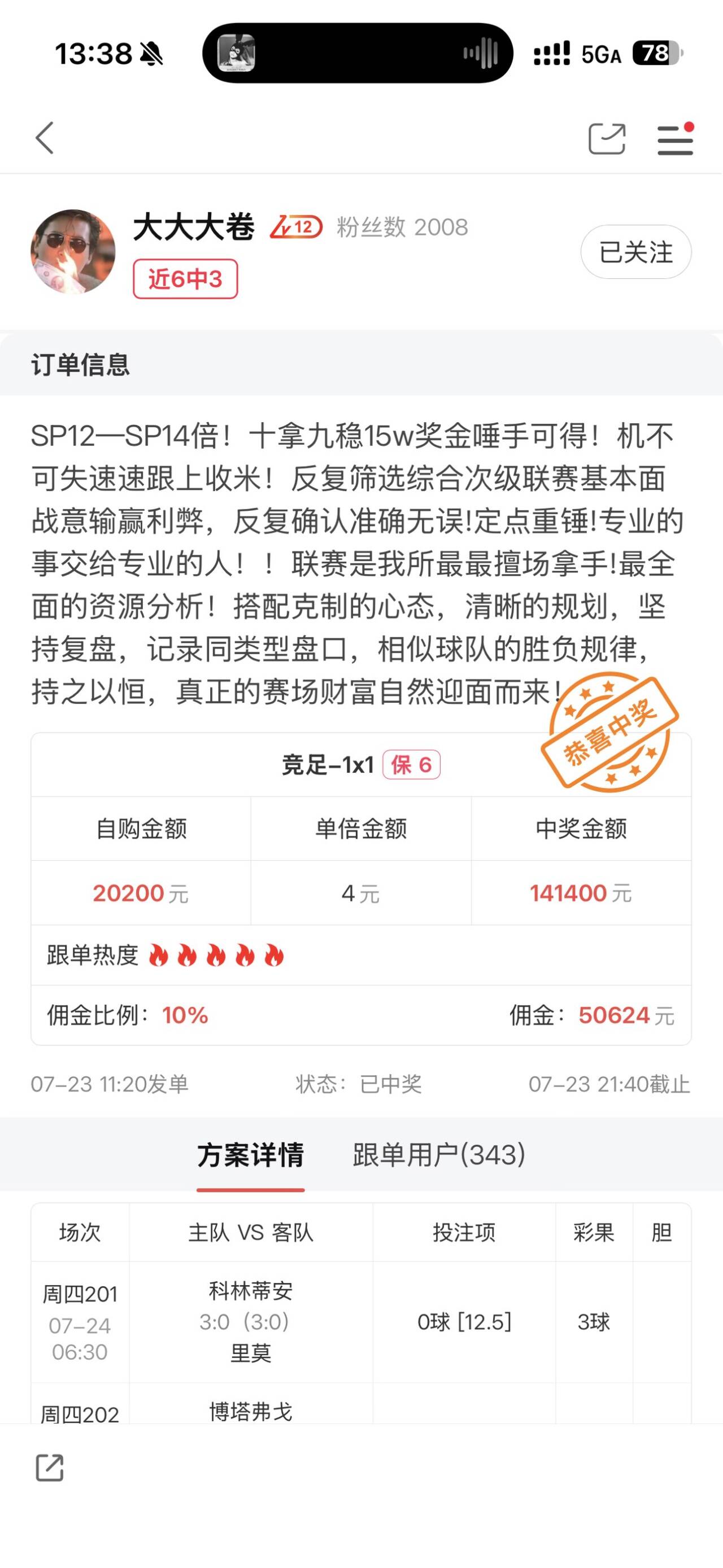 口袋球吧 App 发布后展示界面